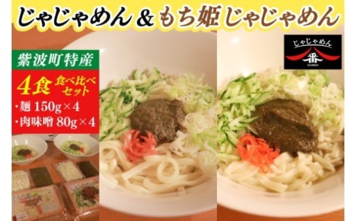 盛岡三大麺の一つ じゃじゃ麺 初めての方も、じゃじゃ麺通の方も是非ご賞味ください