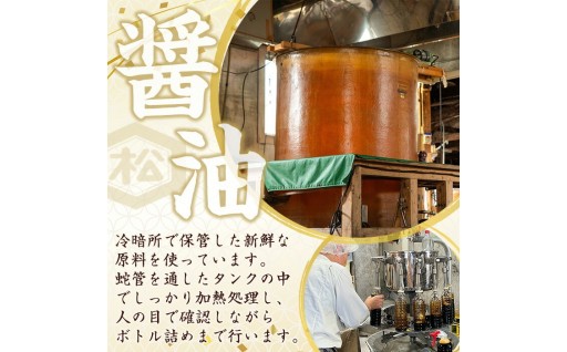 鹿児島の醤油は、甘くて美味い。