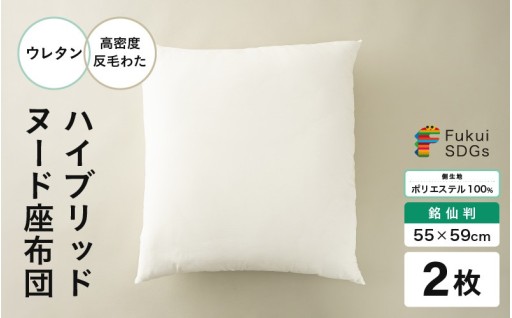 【ウレタン×高密度反毛わた】ハイブリッドヌード座布団◻️✨