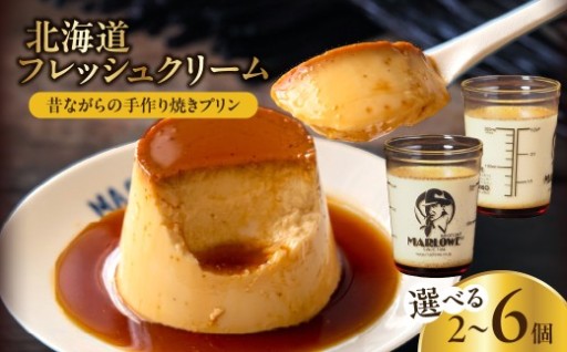 北海道フレッシュクリームプリン🍮
