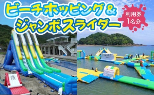 四国最大級の海上アスレチック!