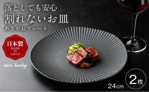 ware hendey あさがおプレート 24cm 2枚