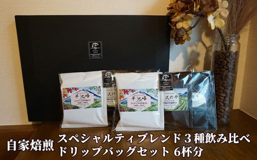 自家焙煎コーヒー専門店よりこだわりブレンドコーヒーをお届けします