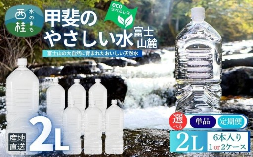 暑い日にごくごく飲める、富士山麓の軟水