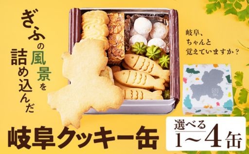＼岐阜愛、ぎゅっと一缶に。／