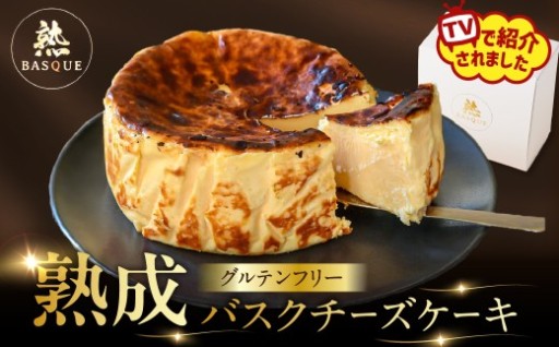 テレビ番組【ヒルナンデスで紹介!!】熟成バスクチーズケーキ🧀