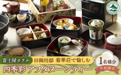 箱根で愛される「和のアフタヌーンティー」🌸