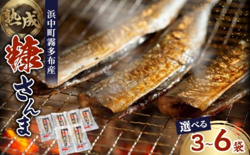 ご飯がすすむ、伝統の味。糠さんま🐟