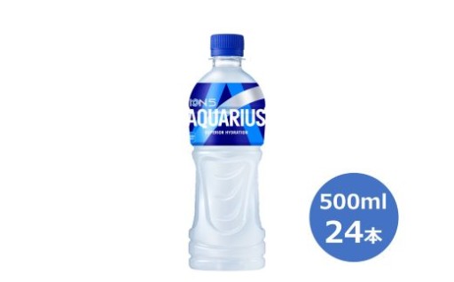 暑い夏を乗り切ろう！アクエリアス 500ml ペットボトル　２４本セット