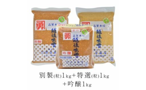 【毎日の味噌汁を贅沢に。】全種味噌セット（つぶタイプ）