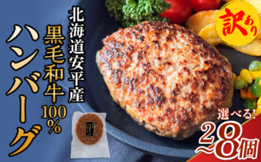 【 訳あり 】黒毛和牛 100% ハンバーグ 