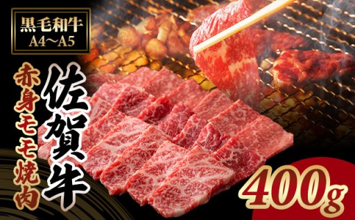 脂質を抑えた赤身肉を使用した焼肉用の佐賀牛！