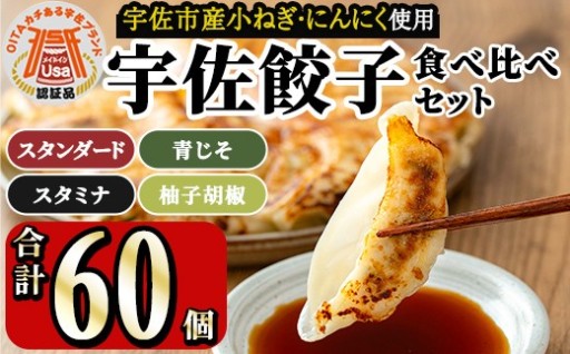 味深屋の宇佐餃子よりどりセット(合計5袋・5種)