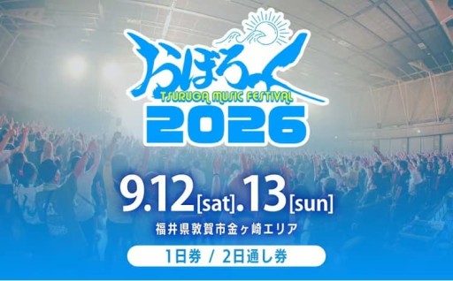 地元密着音楽フェス『おぼろっく2026』！
