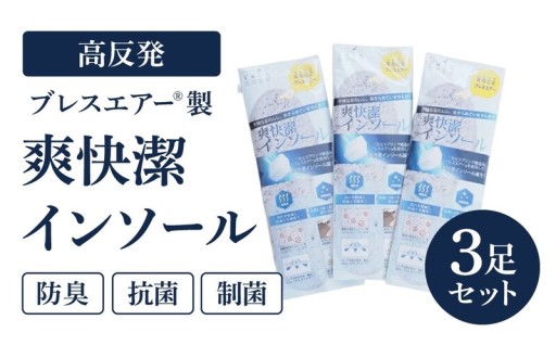 【靴のニオイと決別】超高通気ブレスエアー(R)が凄い！洗えるインソールで足元に感動の清潔感を！