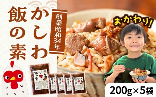 夏休みに嬉しい よかろうのかしわ飯🐔