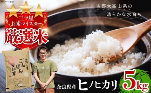 令和7年産 吉野大峯ごんげんらいす🍚
