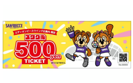 いよいよ新シーズン開幕！！　サンフレッチェ広島 スタジアムグルメ商品券 3000円分 （500円×6枚） 