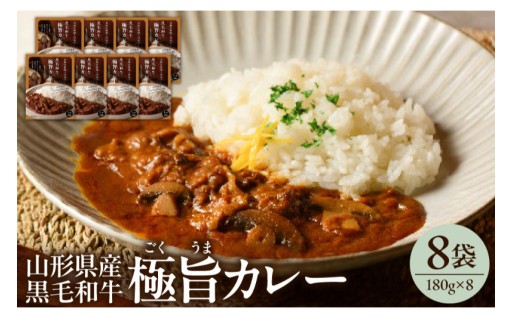 ✨🐂黒毛和牛のビーフカレー 180g×8袋🍛✨