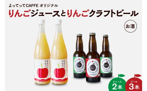 🍎まるごとりんごジュース とクラフトビール🍺