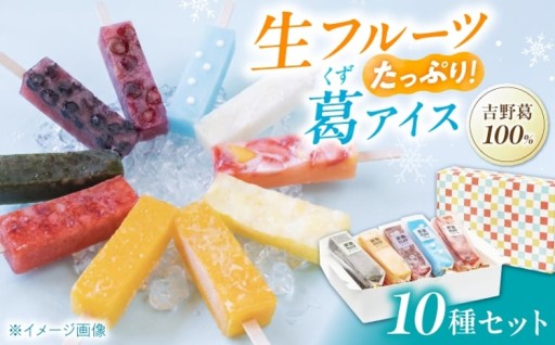 果物たっぷり！吉野葛アイスバー🍧