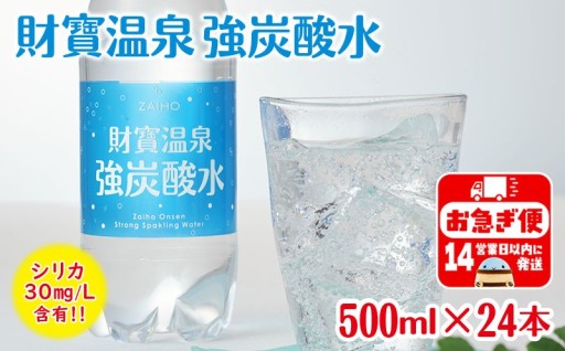 🌞🌞💦暑い夏に！！爽快！！財寶温泉の強炭酸水！！🤩✨