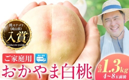 【岡山の桃 食べたことありますか！？】食べてない方は必見！岡山の桃はいかがですか？
