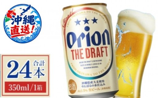 沖縄の”おいしい”を形に『オリオン ザ・ドラフト』！