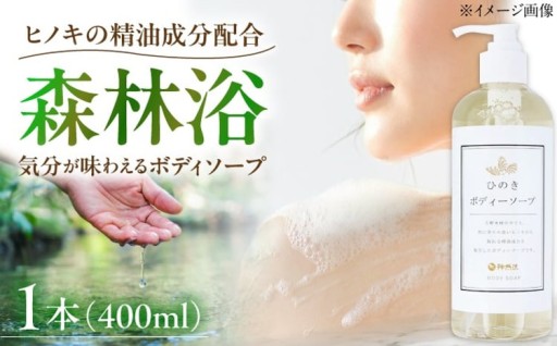 森林浴気分！神然流 桧ボディソープ🌿