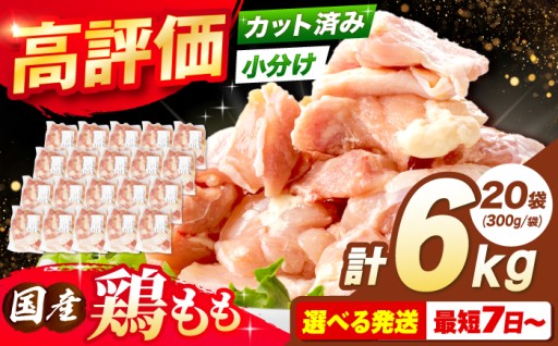 冷凍でお届け！国産若鳥鶏もも肉小分け🍖