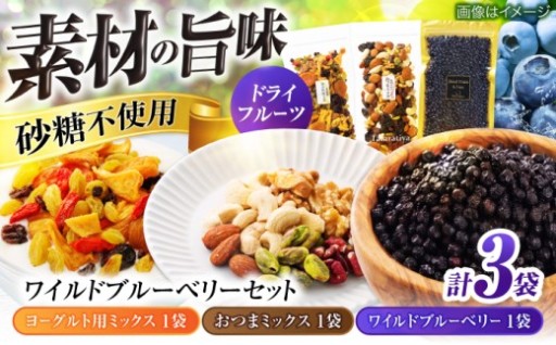 こだわりのドライフルーツ＆ナッツセット