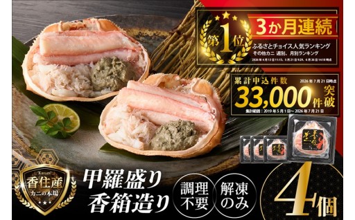 🎉累計件数33,000件突破！3か月連続カニランキング月別・週別1位🏆を獲得した大人気返礼品です！