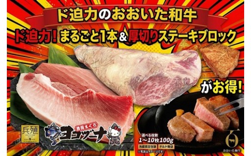 最大約15%OFF！ド迫力の『おおいた和牛』『ヨコヅーナ』がお得！