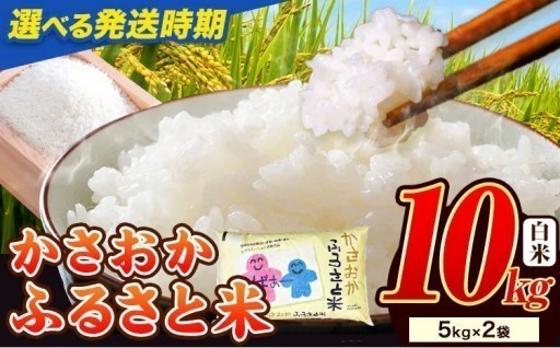岡山自慢の人気品種をお届け！ふるさと米10kg🍚