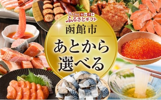 🎁返礼品はあとからゆっくり選択