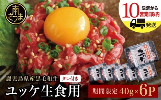 【期間限定増量】鹿児島県産黒毛和牛ユッケ 