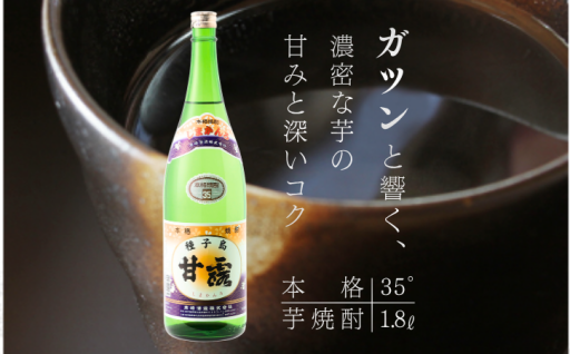 種子島 芋 焼酎 「 甘露 」　35度 1800ml 1本