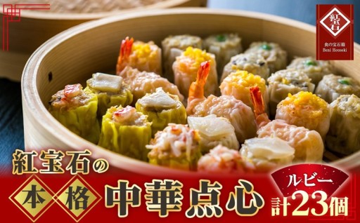 厳選素材を食べ比べ。本格点心を手軽に味わえる焼売セット♪
