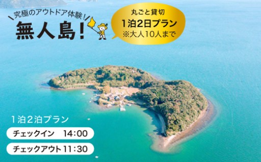 夏休みは無人島貸し切りで最高の思い出を