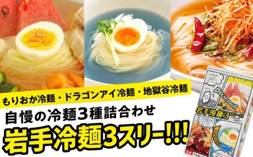 味わいいろいろ！北舘製麺自慢の冷麺3種詰合せ！