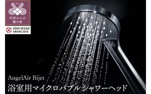 マイクロバブルシャワーヘッド TH-102