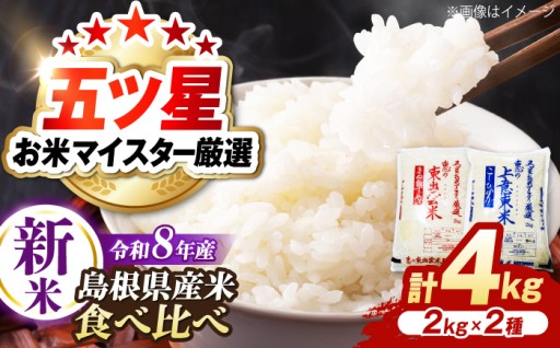 ＼先行予約受付中／新米2種食べ比べ4㎏🌾