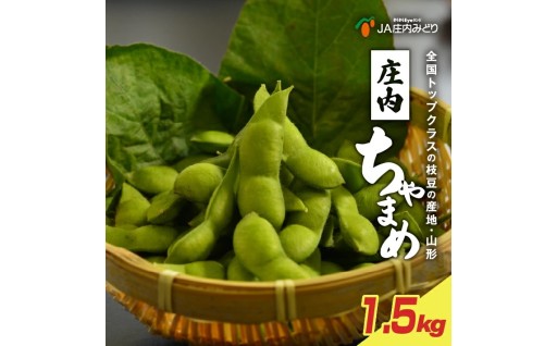 やめられない美味しさ♪採れたて、新鮮な枝豆をお届けします　