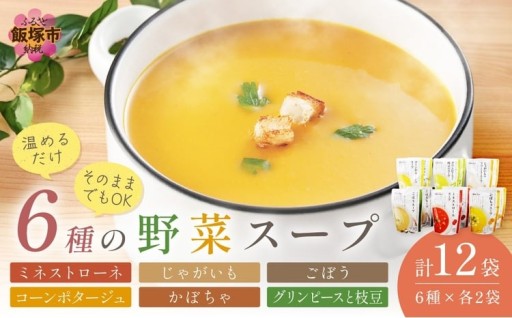 温めるだけ 野菜スープ🍲