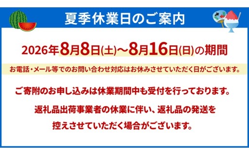 ■夏季休業期間中の受付・発送スケジュールのお知らせ