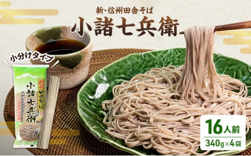 乾麺の常識を覆す感動のコシと風味！絶品信州そば