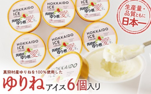 🍨生産量日本一の北海道真狩村が誇るゆりねアイス！