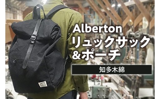 ✨Alberton リュックサック ＆ porch✨