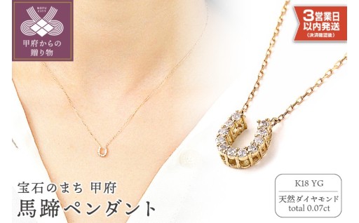 0.07ct 馬蹄ペンダントR5902DI-Y