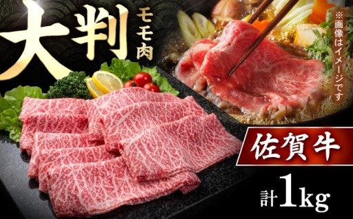 【スピード発送対象！】大判サイズの佐賀牛スライス